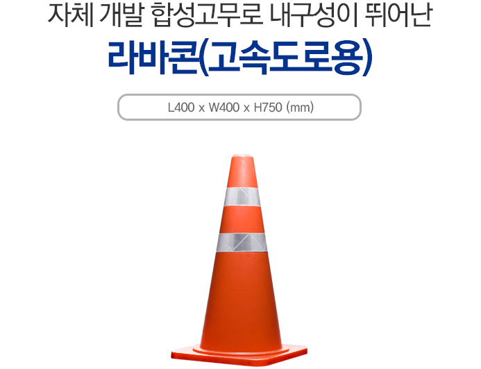 rubber_cone_highway_01.jpg